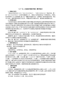 人教版（2024）九年级下册复杂多变的关系教案