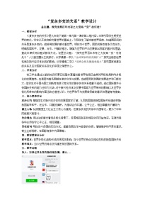 人教版（2024）九年级下册复杂多变的关系教学设计及反思