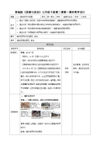 政治 (道德与法治)推动和平与发展教学设计