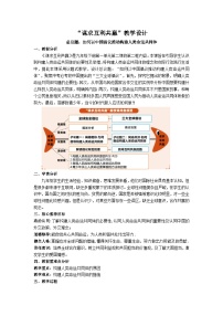 初中政治 (道德与法治)人教版（2024）九年级下册第一单元 我们共同的世界第二课 构建人类命运共同体谋求互利共赢教学设计