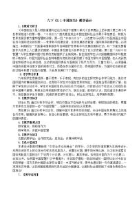 人教版（2024）九年级下册第二单元 世界舞台上的中国第三课 与世界紧相连中国担当教案设计