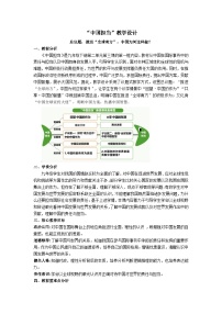 初中政治 (道德与法治)人教版（2024）九年级下册第二单元 世界舞台上的中国第三课 与世界紧相连中国担当教案及反思