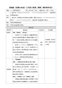 初中政治 (道德与法治)与世界深度互动教案设计