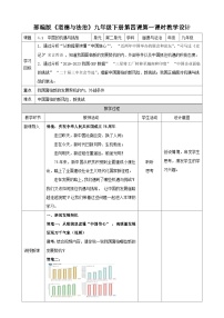 初中政治 (道德与法治)中国的机遇与挑战教学设计及反思