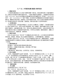 初中政治 (道德与法治)人教版（2024）九年级下册中国的机遇与挑战教学设计