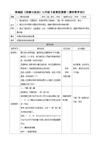 初中政治 (道德与法治)人教版（2024）九年级下册第二单元 世界舞台上的中国第四课 与世界共发展携手促发展教学设计及反思