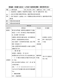 初中政治 (道德与法治)人教版（2024）九年级下册第二单元 世界舞台上的中国第四课 与世界共发展携手促发展教学设计及反思
