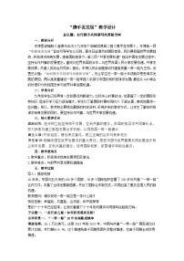 人教版（2024）携手促发展教案