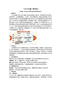 初中政治 (道德与法治)人教版（2024）九年级下册少年当自强教案