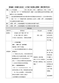 初中政治 (道德与法治)人教版（2024）九年级下册第三单元 走向未来的少年第五课 少年的担当少年当自强教案