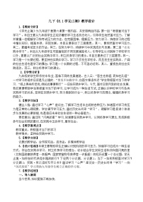 政治 (道德与法治)九年级下册学无止境教学设计