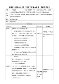 政治 (道德与法治)九年级下册学无止境教案设计