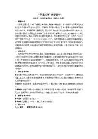 初中政治 (道德与法治)人教版（2024）九年级下册学无止境教学设计