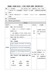 初中人教版（2024）多彩的职业教学设计