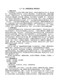初中政治 (道德与法治)人教版（2024）九年级下册多彩的职业教案