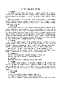 初中政治 (道德与法治)人教版（2024）九年级下册回望成长教案设计