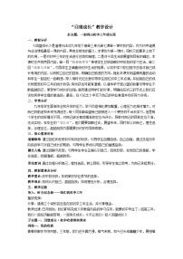 初中政治 (道德与法治)回望成长教案