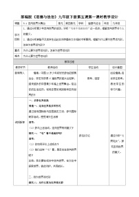 初中人教版（2024）第三单元 走向未来的少年第五课 少年的担当走向世界的大舞台教学设计