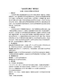 初中政治 (道德与法治)走向世界的大舞台教学设计