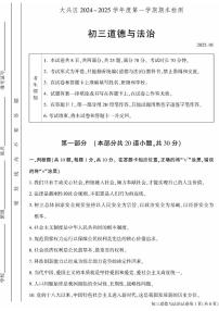 2025北京大兴初三（上）期末道德与法治试卷（有答案）
