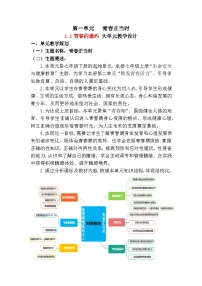 初中政治 (道德与法治)人教版（2024）七年级下册（2024）青春的邀约一等奖教学设计