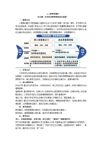 初中政治 (道德与法治)人教版（2024）七年级下册（2024）青春的邀约优秀教案设计