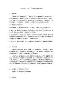 初中政治 (道德与法治)人教版（2024）七年级下册（2024）第一单元 珍惜青春时光第一课 青春正当时男生女生获奖教案及反思