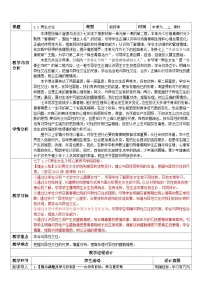 初中政治 (道德与法治)人教版（2024）七年级下册（2024）男生女生优质教案设计