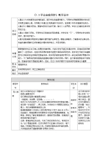 初中人教版（2024）学会自我保护公开课教学设计及反思