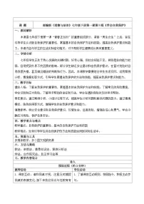 初中政治 (道德与法治)人教版（2024）七年级下册（2024）学会自我保护一等奖教案设计