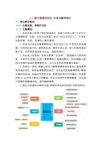 初中政治 (道德与法治)人教版（2024）七年级下册（2024）揭开情绪的面纱优质课教案