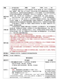 人教版（2024）七年级下册（2024）揭开情绪的面纱优秀教案