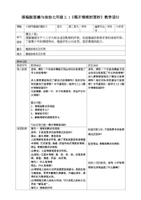 初中政治 (道德与法治)人教版（2024）七年级下册（2024）揭开情绪的面纱公开课教学设计及反思
