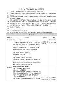初中政治 (道德与法治)人教版（2024）七年级下册（2024）第一单元 珍惜青春时光第二课 做情绪情感的主人学会管理情绪优秀教案