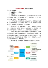 初中人教版（2024）学会管理情绪获奖教案