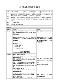 初中人教版（2024）品味美好情感精品教案