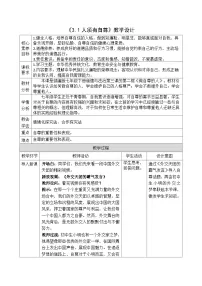 人教版（2024）七年级下册（2024）第二单元 焕发青春活力第三课 人贵自尊人须有自尊优秀教案设计