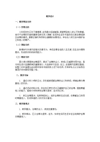 初中政治 (道德与法治)第二单元 焕发青春活力第三课 人贵自尊人须有自尊获奖教案及反思