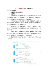 初中政治 (道德与法治)人教版（2024）七年级下册（2024）人须有自尊精品教学设计