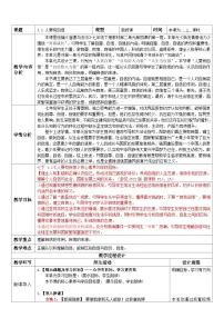 初中政治 (道德与法治)人教版（2024）七年级下册（2024）人要有自信精品教学设计及反思