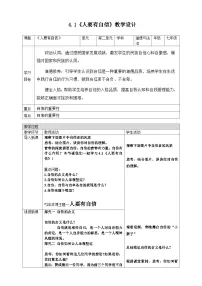 人教版（2024）七年级下册（2024）人要有自信优秀教案设计