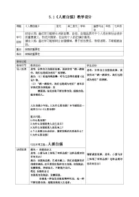 人教版（2024）七年级下册（2024）人要自强优质教案设计