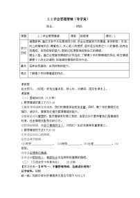 初中政治 (道德与法治)人教版（2024）七年级下册（2024）学会管理情绪学案设计