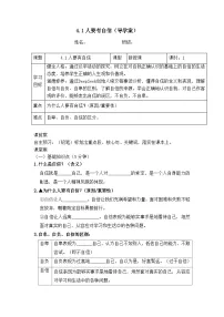 政治 (道德与法治)七年级下册（2024）人要有自信学案设计