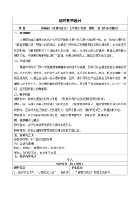 初中政治 (道德与法治)人教版（2024）七年级下册（2024）第一单元 珍惜青春时光第一课 青春正当时青春的邀约教案设计