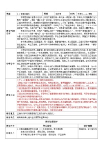 人教版（2024）七年级下册（2024）青春的邀约教案设计