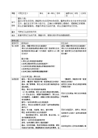 初中政治 (道德与法治)人教版（2024）七年级下册（2024）男生女生教学设计