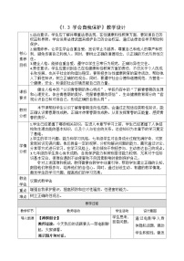 政治 (道德与法治)七年级下册（2024）学会自我保护教学设计