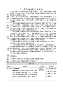 初中政治 (道德与法治)人教版（2024）七年级下册（2024）揭开情绪的面纱教案