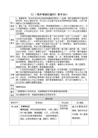 初中政治 (道德与法治)人教版（2024）七年级下册（2024）揭开情绪的面纱教案